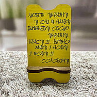 Деревянная подставка для телефона "Любите Украину"