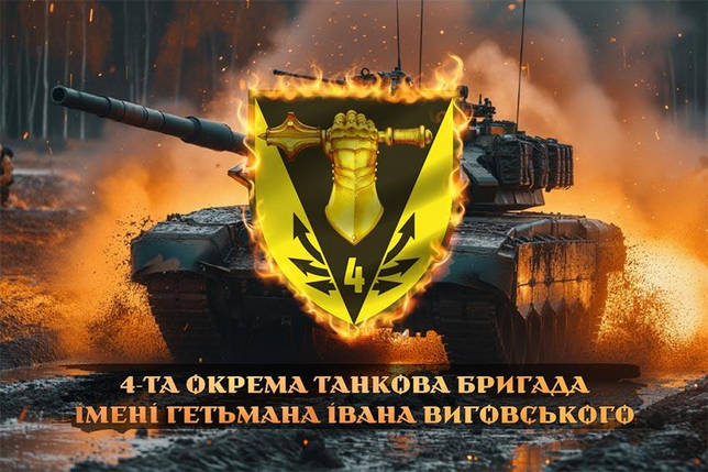 Прапор 4 ОТБр імені Івана Виговського ЗСУ (лого 2) танк у бою, фото 1