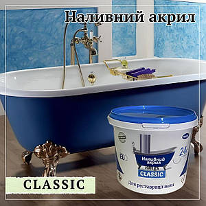Рідкий акрил для реставрації ванн Plastall (Пластол) Classic для ванни 1.2 м Оригінал Kings.in