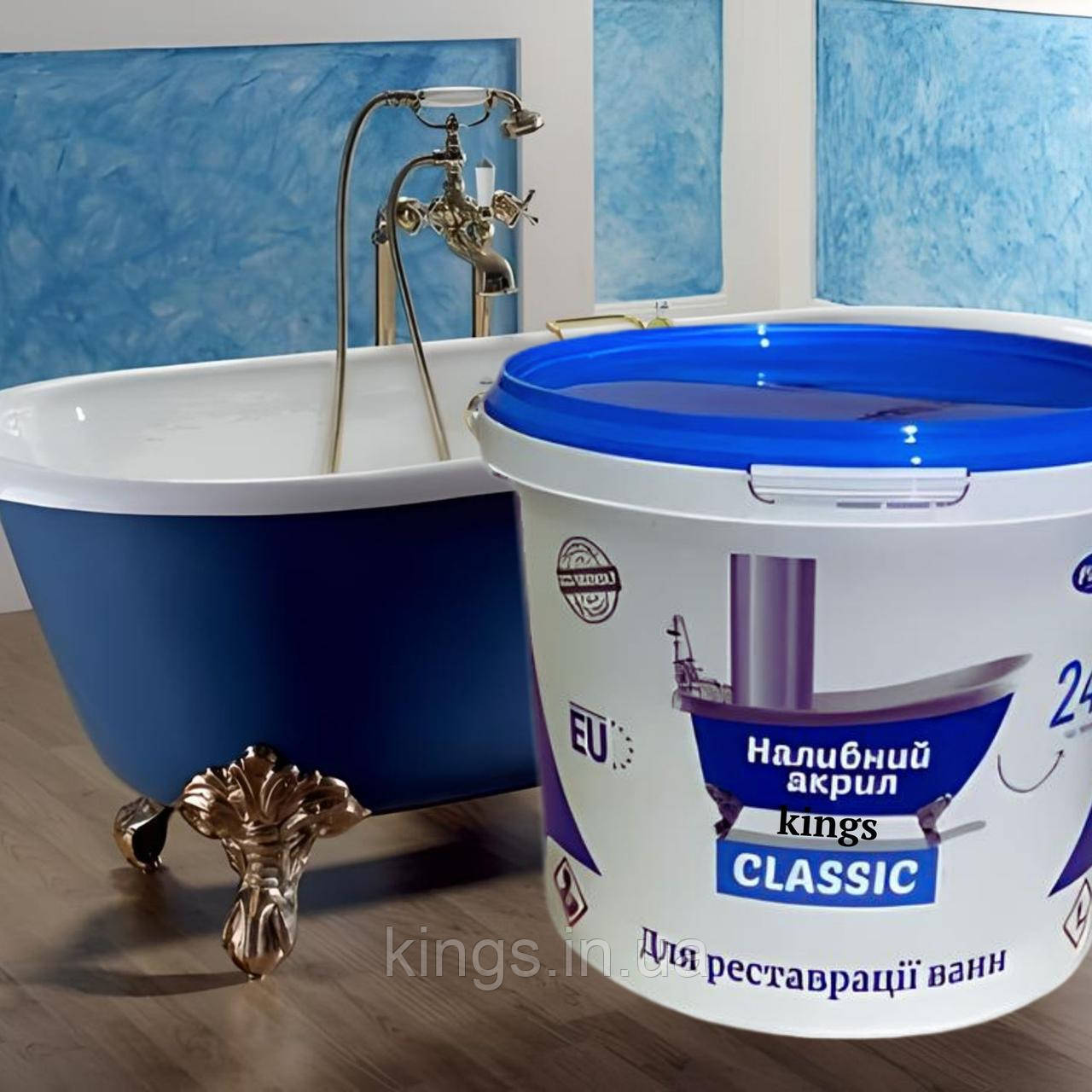 Наливний акрил для ванн Plastall (Пластол) Classic для ванни 1.5 м (3кг) Оригінал  Kings