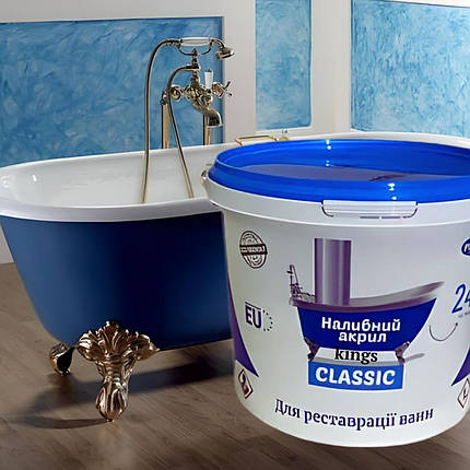 Наливний акрил для ванн Plastall (Пластол) Classic для ванни 1.5 м (3кг) Оригінал Kings, фото 1