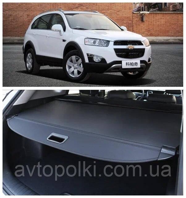 Chevrolet Captiva шторка багажника 2006 2009 2011 2012 2013 2014 2015 полка ролет, фото 1