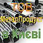 ТОВ "МеталПродукт"