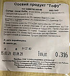 Соєвий сир тофу, Сыр соевый Тофу, Tofu soya cheese, 1 кг, Україна, АФ Ч, фото 3