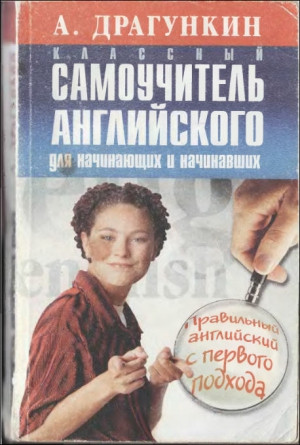 Класний самовчитель англійської мови для початківців та тих хто починав