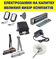 Електромагнітний замок із пультом та дотягувачем двери. Повний комплект.