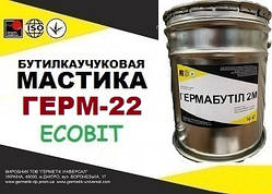 Мастика для фасаду ГЕРМ-22 Ecobit відро 3,0 кг бутилова ДСТУ Б.В.2.7-79-98