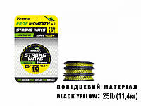Карповый поводочный материал Проф Монтаж для бойловых оснасток Black Yellow 25 LB 11,4 кг.(10м).