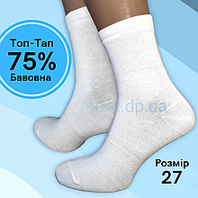 Шкарпетки чоловічі бавовняні білі 41-42