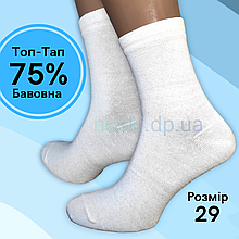 Шкарпетки чоловічі бавовняні білі 43-44