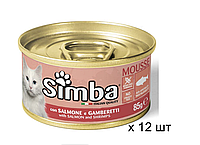 Мусс для взрослых кошек Monge Simba Cat Wet Mousse лосось и креветки 85 г х 12 шт