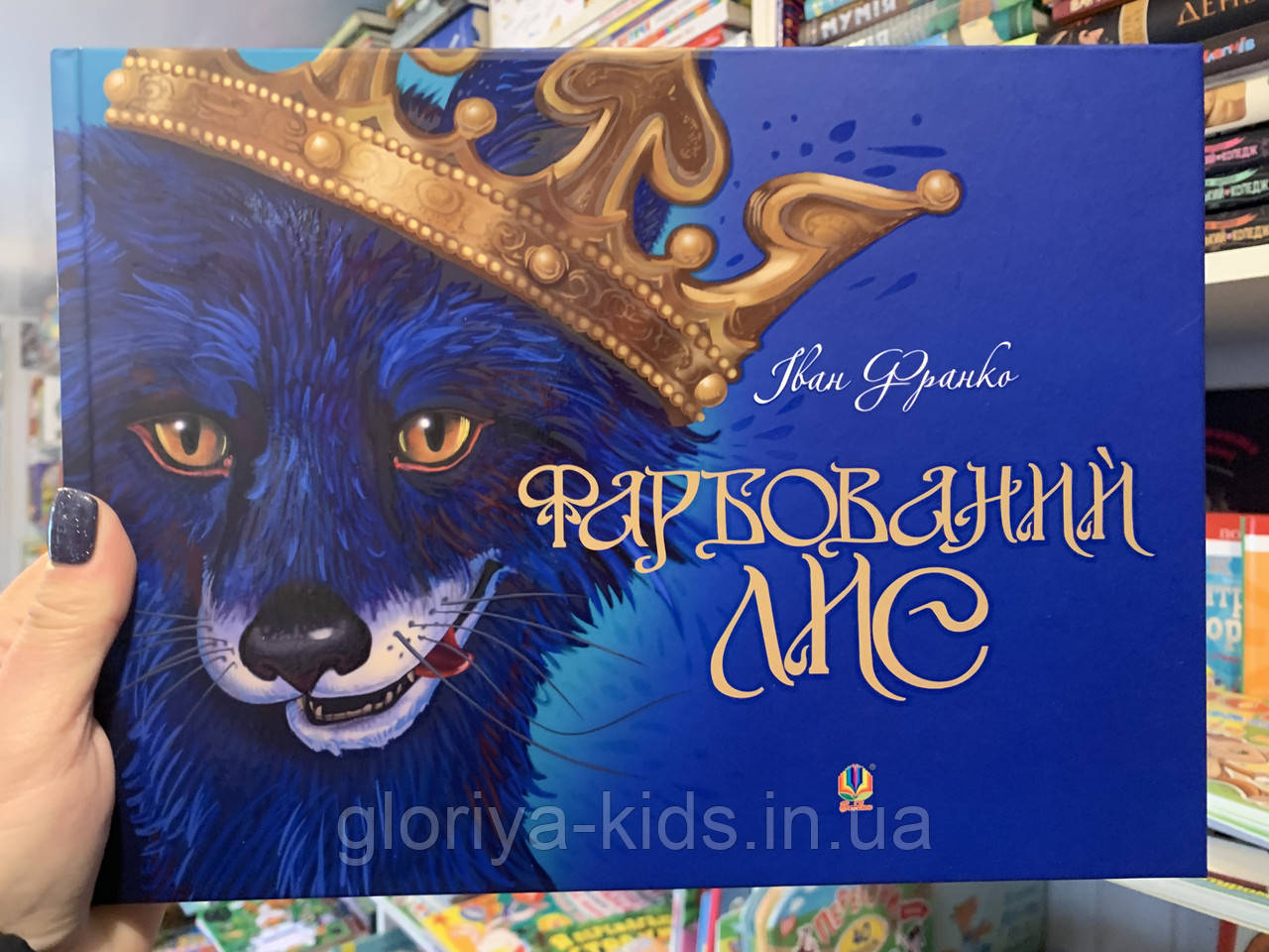 Книга Фарбований Лис. Іван Франко
