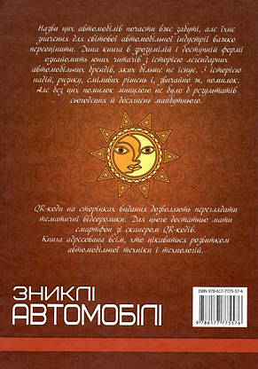 Книга "Перша шкільна енциклопедія. Зниклі автомобілі" | Читанка, фото 4