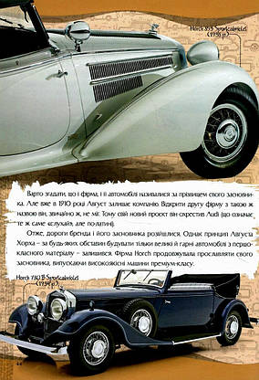 Книга "Перша шкільна енциклопедія. Зниклі автомобілі" | Читанка, фото 5