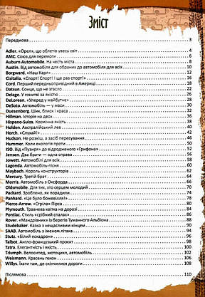Книга "Перша шкільна енциклопедія. Зниклі автомобілі" | Читанка, фото 2