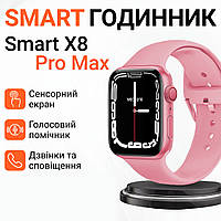 Смарт часы Smart Watch 8 series Pro Max для мужчин и женщин Wi-Fi Android/iOS Розовый EK-77