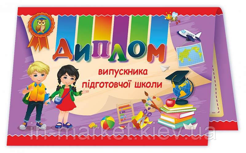 Диплом випускника підготовчої школи. ДПШ-3 ПіП