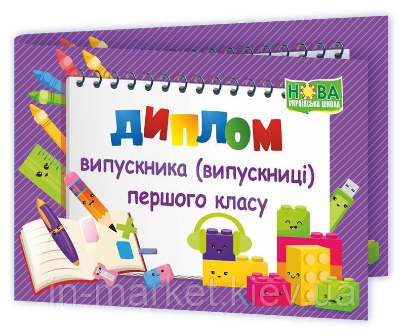 Диплом Випускника 1 класу. ДПК-2 ПіП