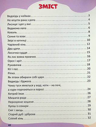 Книжка для дітей "Коротенькі казочки по складах" | Читанка, фото 3