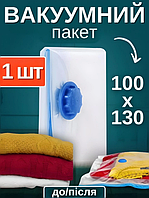 Многоразовый вакуумный пакет для сезонных вещей 100x130 см, Вакуумный пакет для одеяла и одежды для пылесоса