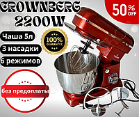 Кухонный Тестомес Crownberg 2200W Планетарный миксер чаша 5л кухонный комбайн красный CB-3406 (Германия)