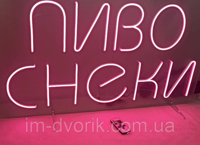 Неонова вивіска Пиво Снеки рожева 800x450 мм з пультом та блоком живлення