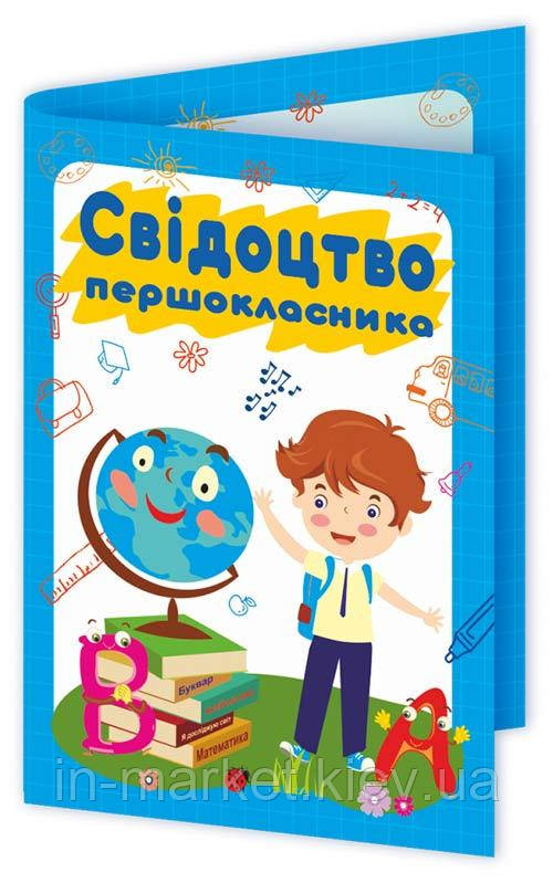 Свідоцтво першокласника. ДСП-2 ПіП