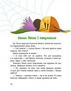 Пригоди коника Лесика, фото 4