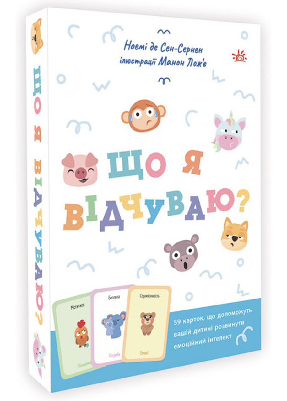 Що я відчуваю? Посібник з розвитку емоційного інтелекту, фото 1