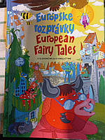 Európske rozprávky/European Fairy Tales