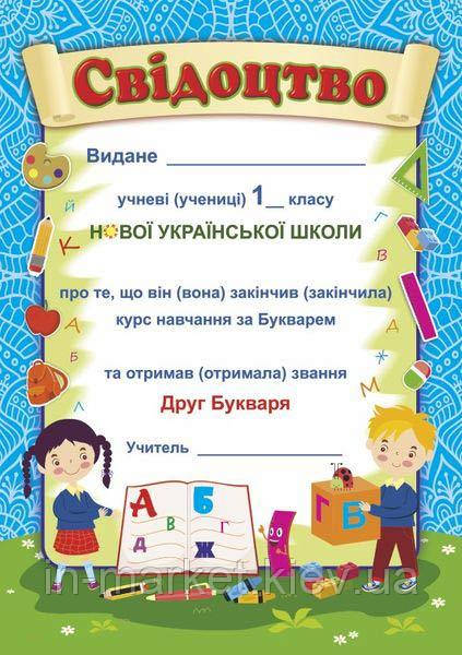 Свідоцтво «Прощавай, Букварику» ДПБ-1 ПіП