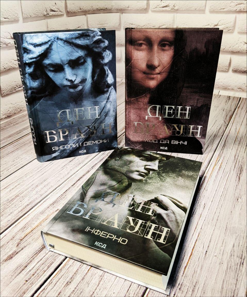 Набір книг "Інферно","Код да Вінчі","Янголи і демони" (збільшений формат) Ден Браун, фото 1