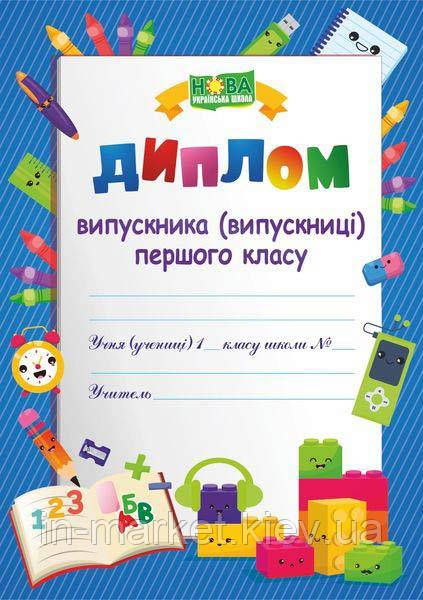 Диплом Випускника 1 класу. ДПК-1 ПіП