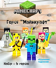 Дитячий ігровий набір фігурок  Minecraft Майнкрафт з зброєю Lego з вбудованим годинником  6 шт