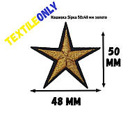 Нашивка Звезда 50х48 мм золото