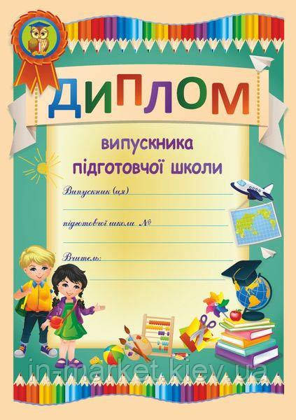 Диплом випускника підготовчої школи. ДПШ-1 ПіП