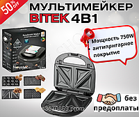 Мультимейкер гриль 4В1 BITEK 750W Мультипекар зі знімними формами Вафельниця Горішнтця Бутербродниця BT-2689