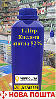 Кислота азотна 54% 10 літрів