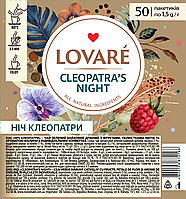 Чай LOVARE Ніч Клеопатри, пак, 50шт