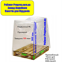 Термоусадочные Пакеты для паллет 1200х1000мм, толщина 100мкм, высота груза 0,9м (перичный PE)