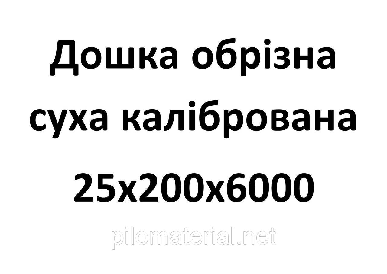 25х200х6000 Дошка обрізна сухе калібрована