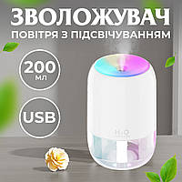 Увлажнитель воздуха для дома портативный USB 200 мл ароматический диффузор с подсветкой