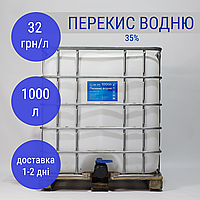 Перекись водорода 35% (в кубах 1000л)