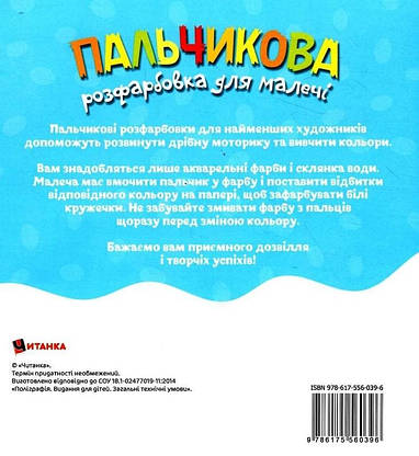 Книжка "Пальчикова розфарбовка для малечі. Левеня" | Читанка, фото 3