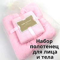 Подарочный набор полотенец из микрофибры 2шт Полотенце однотонное красивое для бани и лица