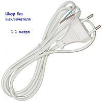 Мережевий шнур 002 з вилкою 1.1 метра Lemanso білий