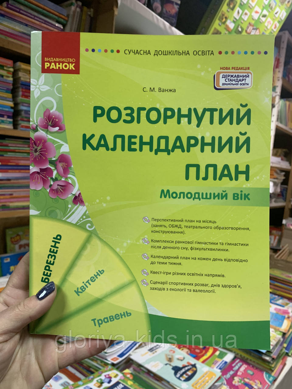 Розгорнутий календарний план. БЕРЕЗЕНЬ. Молодший вік