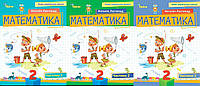 НУШ. Математика 2 клас Листопад. Навчальний посібник у 3-х частинах. Оріон.