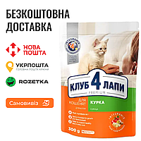 Клуб 4 Лапы For Kittens Chicken | Сухой корм для котят с курицей, 300г