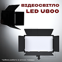 Прямокутна LED лампа Pro LED U800 відеосвітло постійне світло для фото, відео лампа для фону. Студійне світло